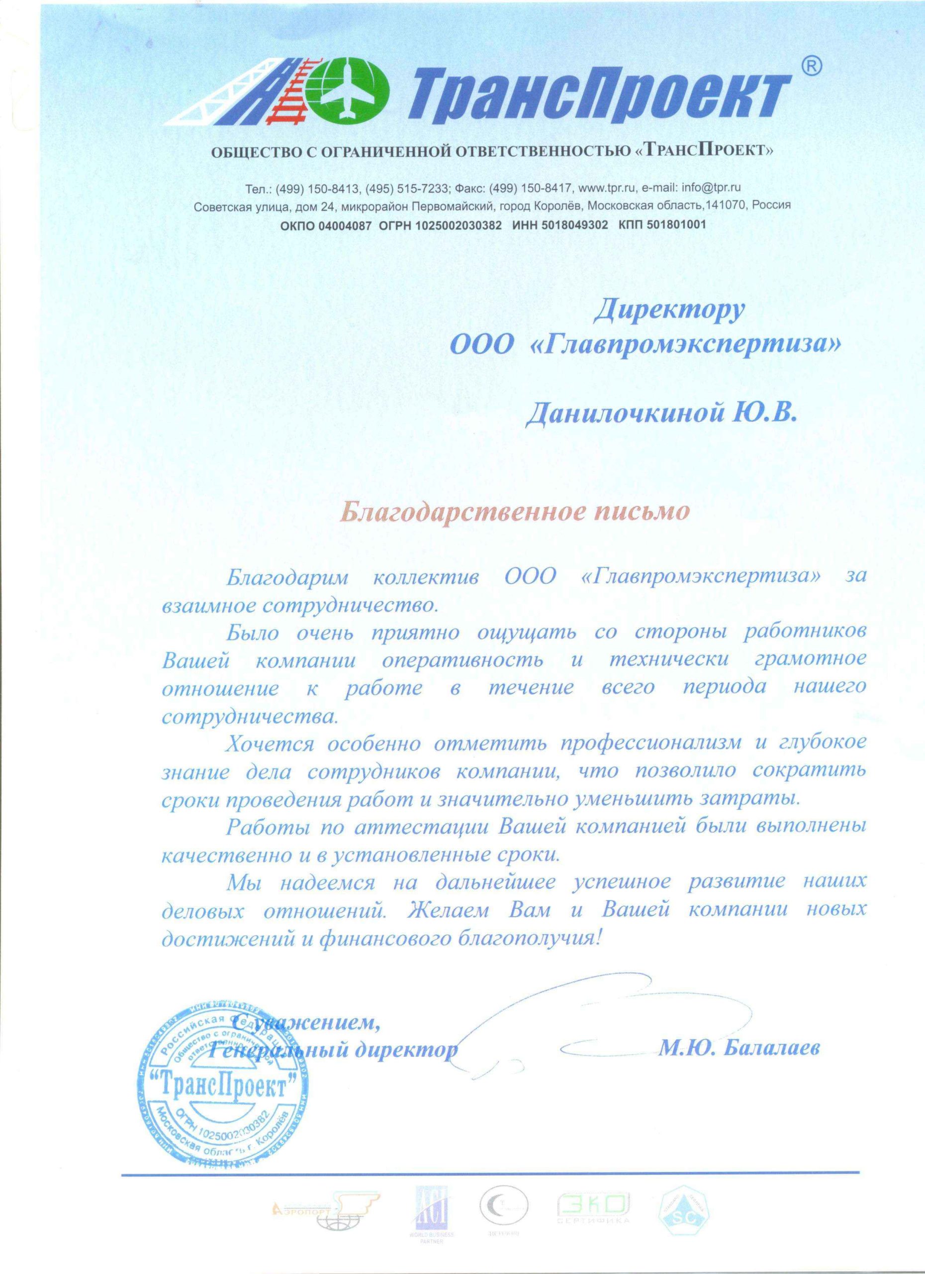 Транспроект казань. Транспроект воронеж. Лентранспроект. Транспроект. Транспроект москва.
